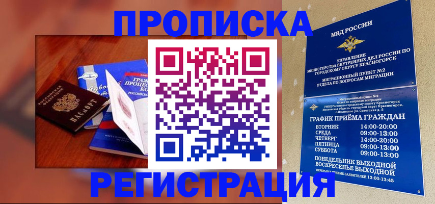 временная регистрация для школы в Губкинском