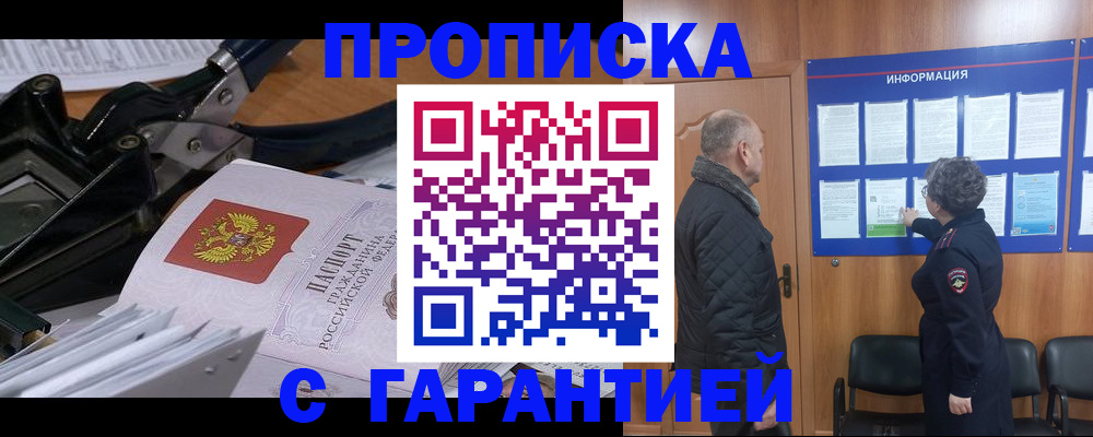 временная регистрация гарантия в Губкинском