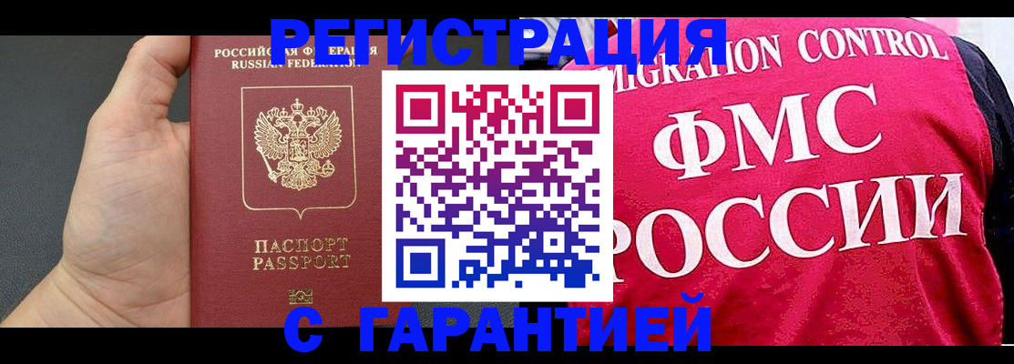 временная регистрация 2025 в Губкинском